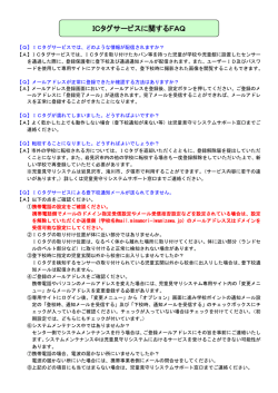 ICタグサービスに係るFAQ