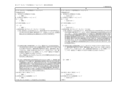 インターネットトレード信用取引について（新旧対照表）[pdf 67kb]