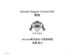 Editorial解説 - AtCoder Regular Contest 056