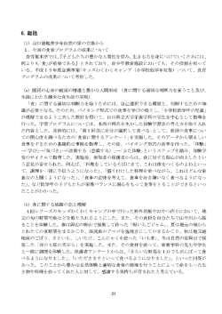 6．総括