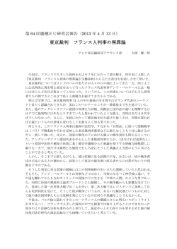 東京裁判 フランス人判事の無罪論