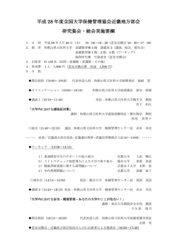 近畿地方部会研究集会実施要綱