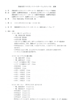 Page 1 。期 日 ,種目。 黒姫高原クロスカントリースキーフェスティバル