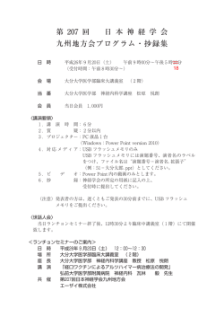 第207回 日 本 神 経 学 会 九州地方会プログラム・抄録集