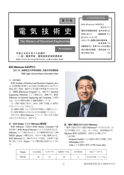 第72号 - 電気学会