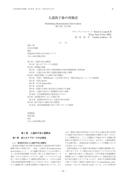 人道的干渉の再検討