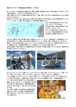座間味レース参加レポート（PDF） - 博多ヨットクラブ HAKATA YACHT