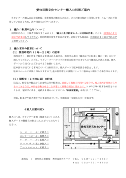 愛知芸術文化センター搬入口利用ご案内