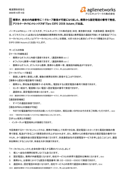 様々な機能を備えた、アジルケータイセントレックスをリリースしました。