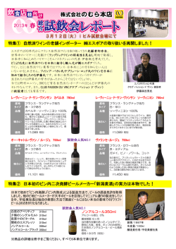 特集① 自然派ワインの老舗インポーター エスポアの取り扱いを再開しま