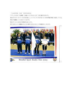 sport-boules - スポールブール伝道師 豊田想公式サイト