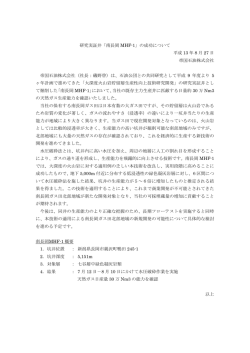 研究実証井「南長岡 MHF-1」の成功について 平成 13 年 8 月 27 日 帝国