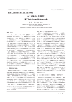 HIV感染症と骨粗鬆症[PDF File]