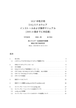 MLF 中性子用 DAQ ミドルウェア インストールおよび操作 - JLC