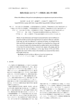 階段式魚道におけるプール間落差と遡上率の関係