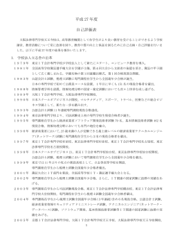 自己評価表 - 大阪法律天王寺校