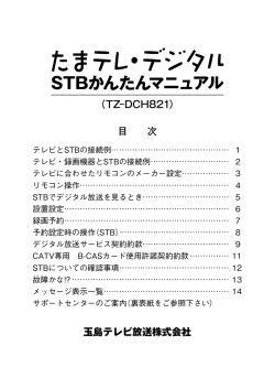 STBかんたんマニュアル
