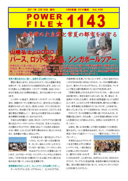 パース、ロットネスト島、シンガポールツアー POWER FILE