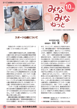 10月号 - 総合南東北病院