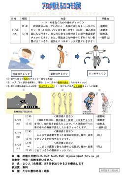 え！枕の高さとロコモ、関係あるって本当ですか！？