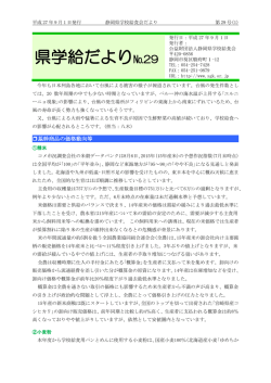 ダウンロード - 静岡県学校給食会