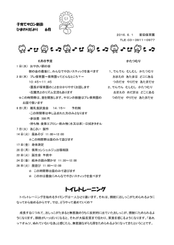 ひまわりだより6月号PDFファイル
