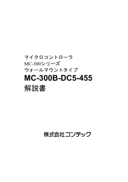 MC-300B-DC5-455