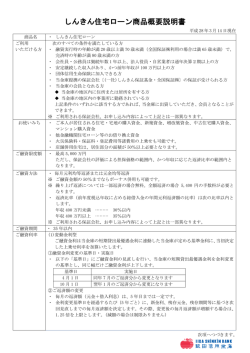 しんきん住宅ローン商品概要説明書