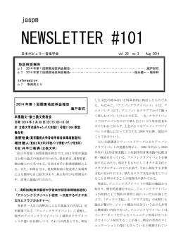 NEWSLETTER #101 - JASPM 日本ポピュラー音楽学会