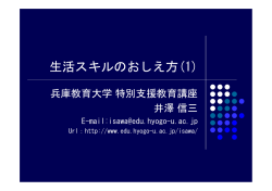 第3回 生活スキル指導 その1