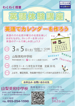 英語の月の名前や曜日の名前を楽しく おぼえなから