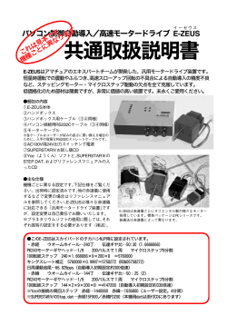 E-ZEUS取扱い説明書ダウンロードはこちら