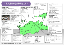 香川県にほんご教室マップ - i-pal