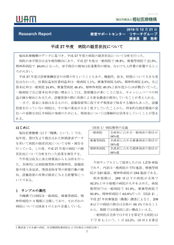 平成27年度 病院の経営状況について
