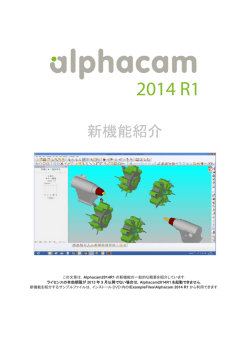 Tech Document - CAD/CAM『Alphacam』