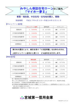 みやしん保証住宅ローン 「マイホー夢Ⅱ」