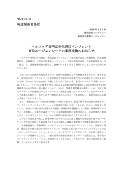 東急エージェンシーとの業務提携のお知らせ