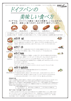 ドイツパンの美味しい食べ方