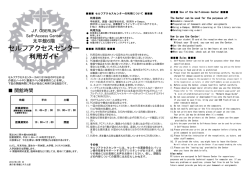 セルフアクセスセンター（SAC）利用ガイド