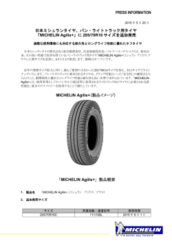 PRESS INFORMATION 日本ミシュランタイヤ、バン・ライトトラック用