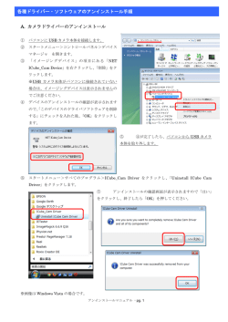 A. カメラドライバーのアンインストール 各種ドライバー・ソフトウェアのアン