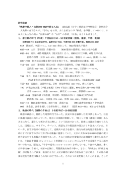 1 研究発表 「晩唐の詩人・杜牧(803~852)の詩と人生」 23.6.25（谷中