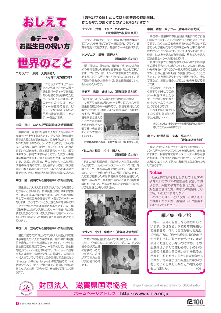 お誕生日の祝い方 滋賀県国際協会