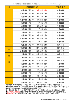 月 支給予定日 4月1日 (水) ～ 4月10日 (金) 4月28日 4月13日 (月) ～ 4