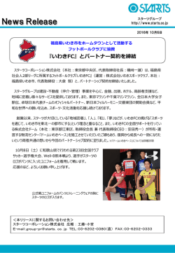 福島県いわき市をホームタウンとして活動するフットボールクラブに協賛