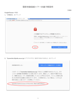 履修登録接続エラー回避手順資料