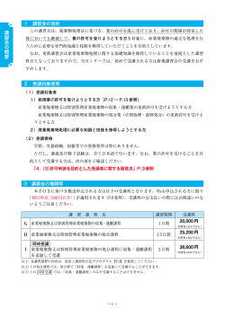 講習会の概要 - 公益財団法人 日本産業廃棄物処理振興センター