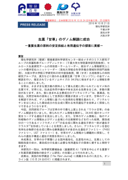 生薬「甘草」のゲノム解読に成功