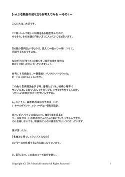 【vol.29】楽曲の成り立ちを考えてみる ～その 1～
