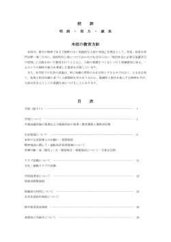 規則について - 大阪学院大学高等学校